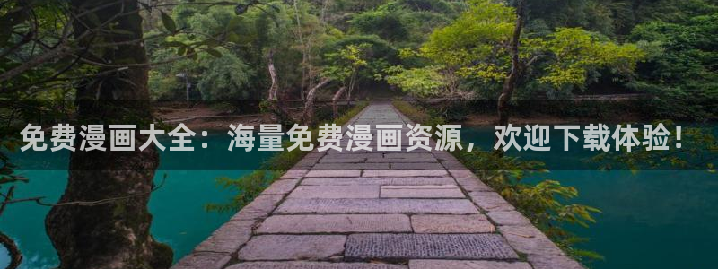 香蕉免费读漫画：免费漫画大全：海量免费漫画资源，欢迎下载体验！